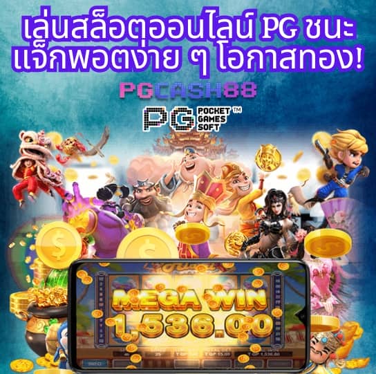 สล็อต 888pg
